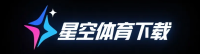 星空体育下载